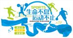 体育运动文化墙宣传海报背景