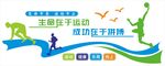 体育运动文化墙宣传海报背景