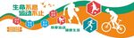 体育运动文化墙宣传海报背景