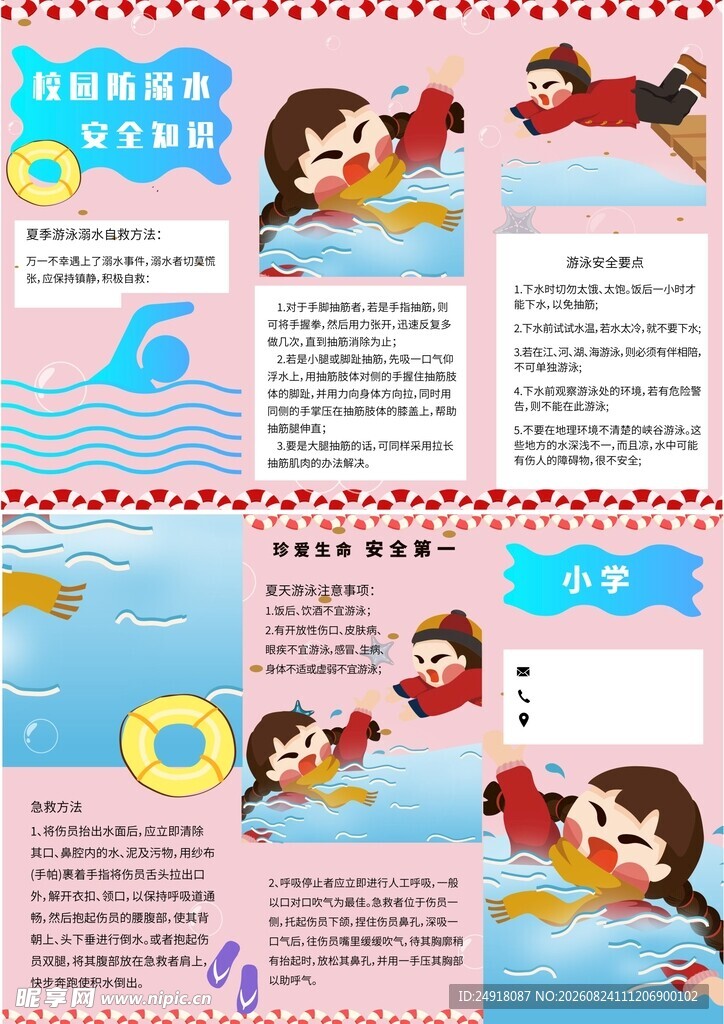 校园防溺水安全知识教育三折页