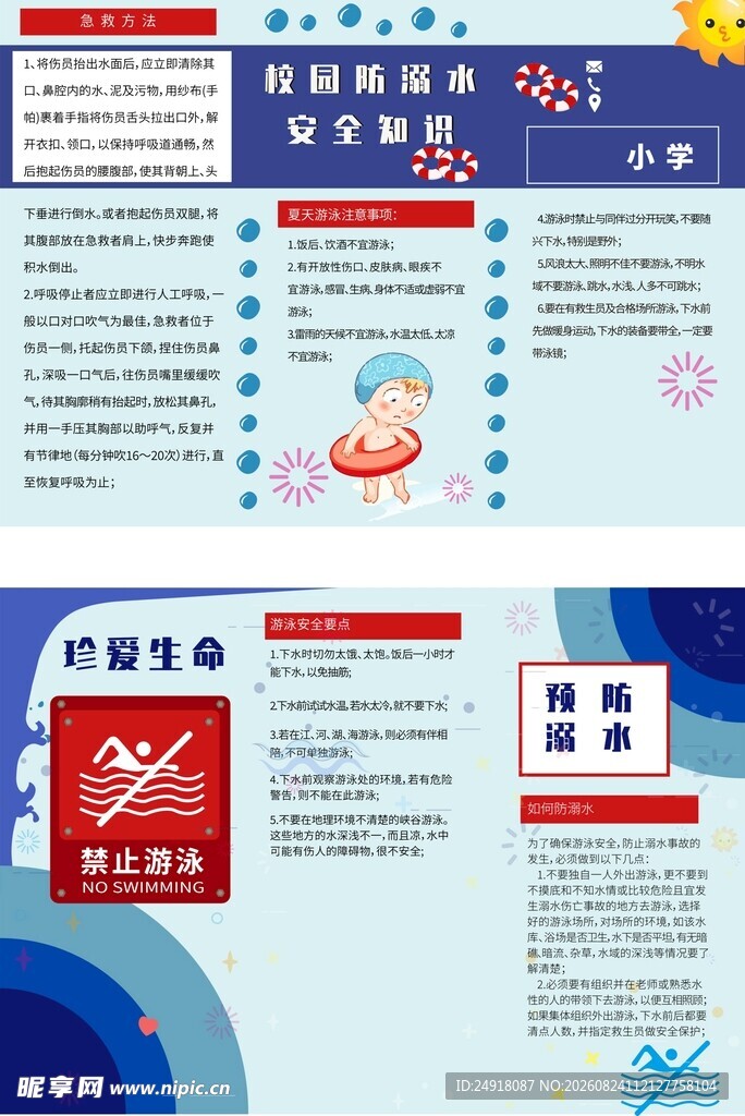 校园防溺水安全知识教育三折页