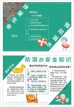 校园防溺水安全知识教育三折页