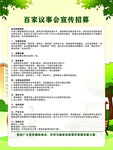 百家议事会宣传