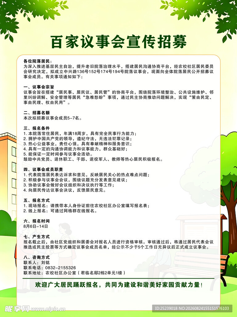 百家议事会宣传