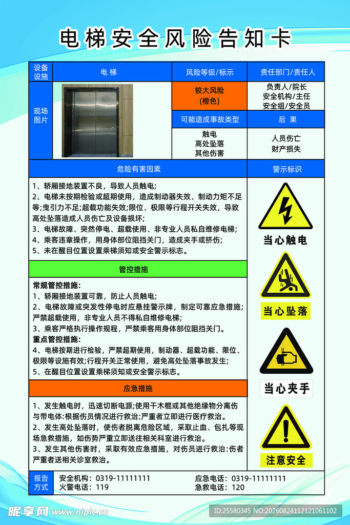 电梯风险告知卡