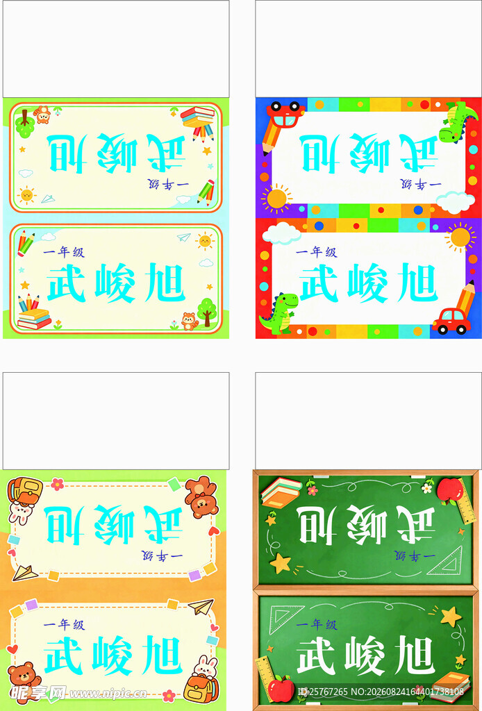 小学一年级名牌