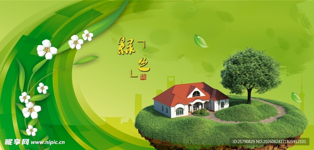 梦幻绿色家园景观