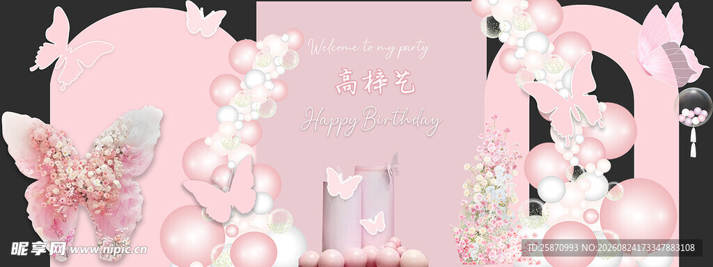 粉色   生日   梦幻婚礼 