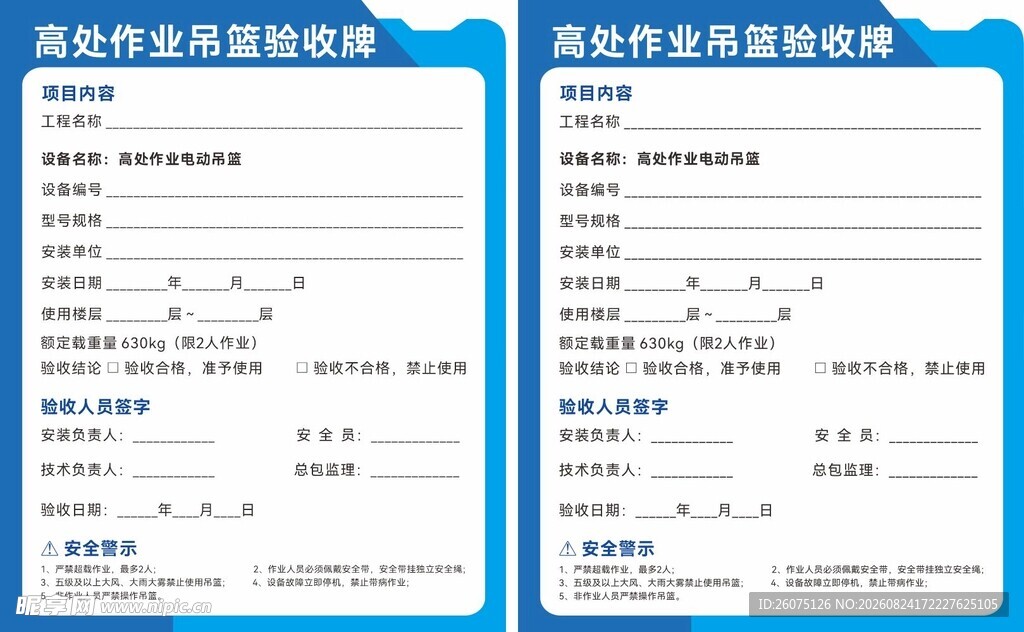 高空作业吊篮验收牌