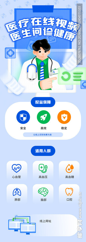 医疗宣传详情