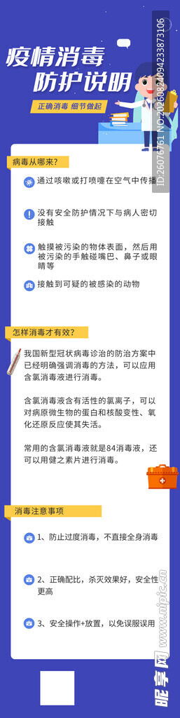 医疗宣传详情
