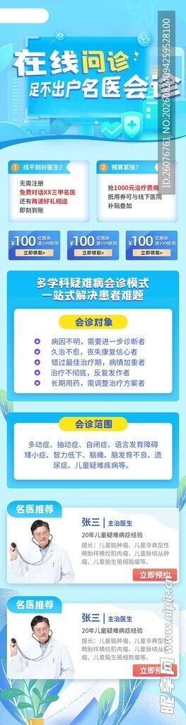 医疗宣传详情