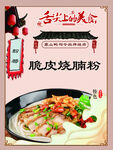 美味脆皮烧腩粉