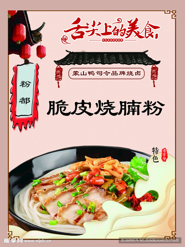 美味脆皮烧腩粉