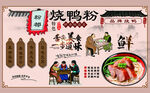 传统风味烤鸭粉宣传海报