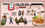 传统鸡肉粉店铺热闹场景