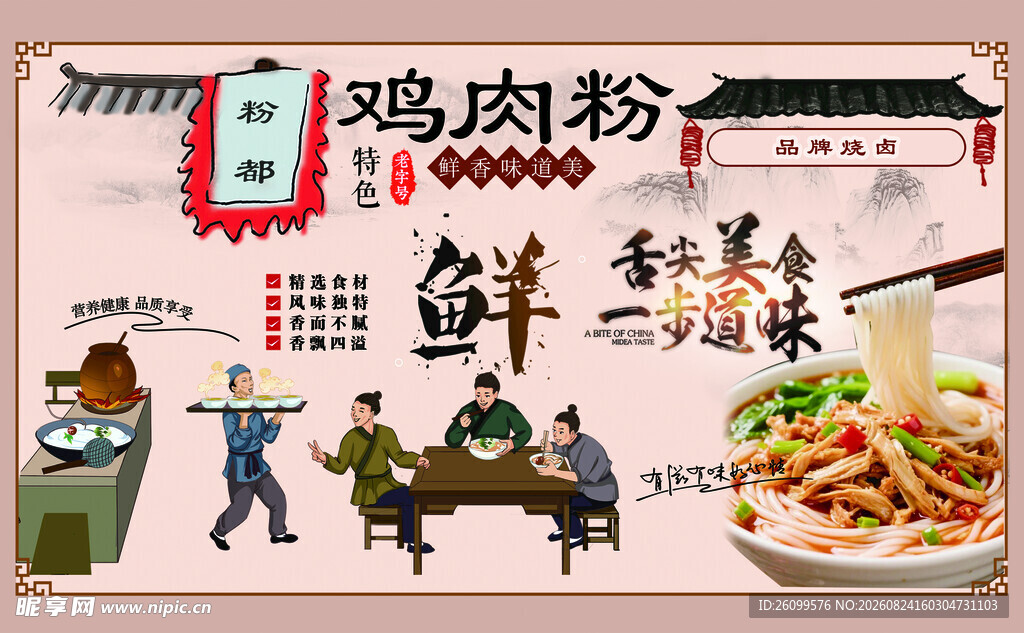 传统鸡肉粉店铺热闹场景