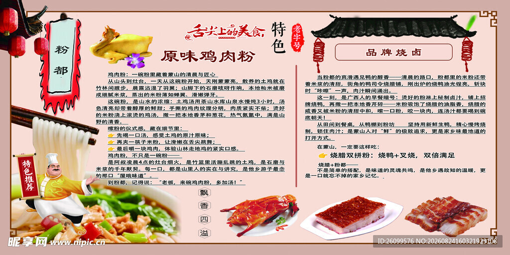 中式美食米粉店菜单展示