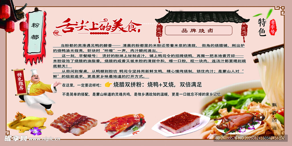 中式美食米粉店菜单展示