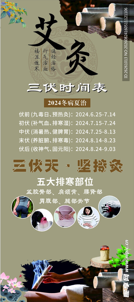 传统艾灸疗法宣传海报