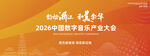 科技数字音乐产业会主视觉展板
