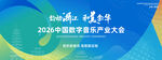 科技数字音乐产业会主视觉展板