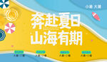 二十四节气清凉夏日活动主视觉