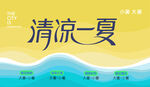 清凉一夏大暑小暑主题夏日海报