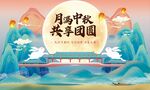 国潮中秋活动主视觉背景板
