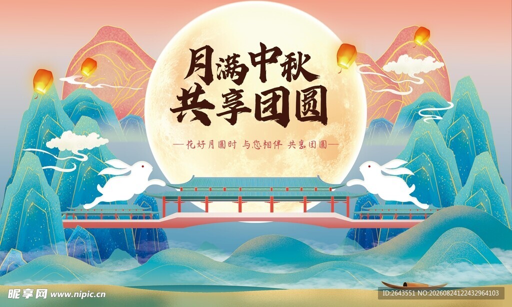国潮中秋活动主视觉背景板