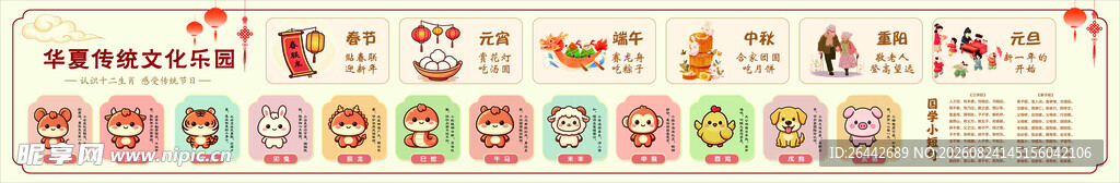 十二生肖  传统节日