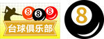 台球俱乐部