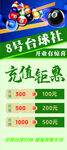8号台球充值钜惠活动