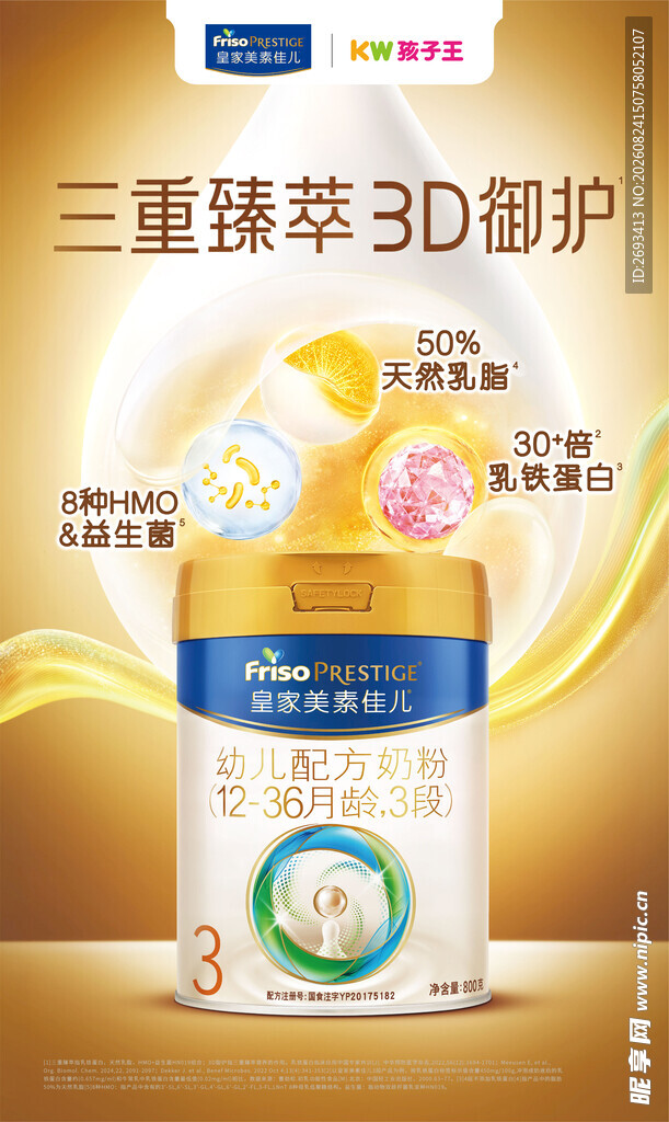 三重臻萃3D奶粉包装展示