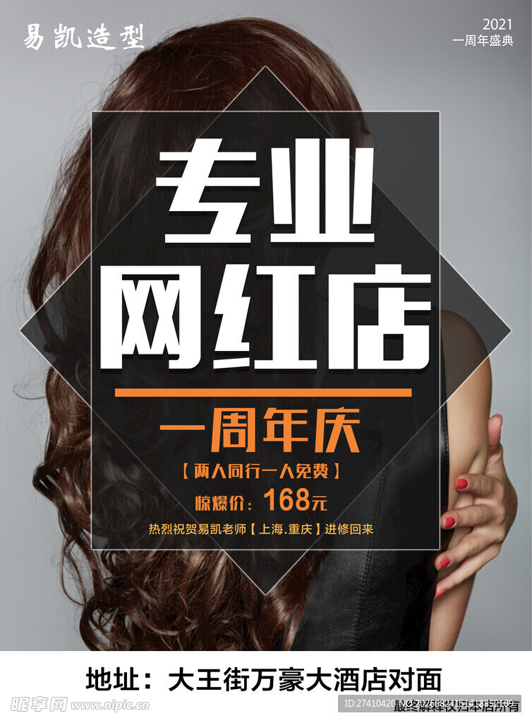 专业网红店一周年庆典
