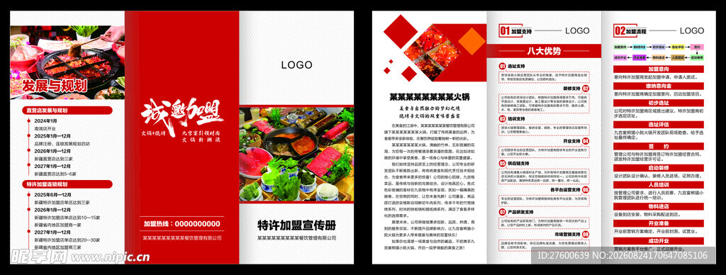 红色三折页