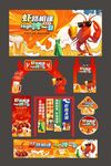 小龙虾活动