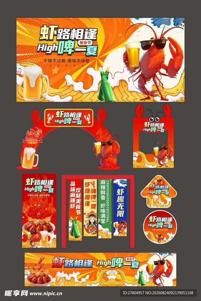 小龙虾活动