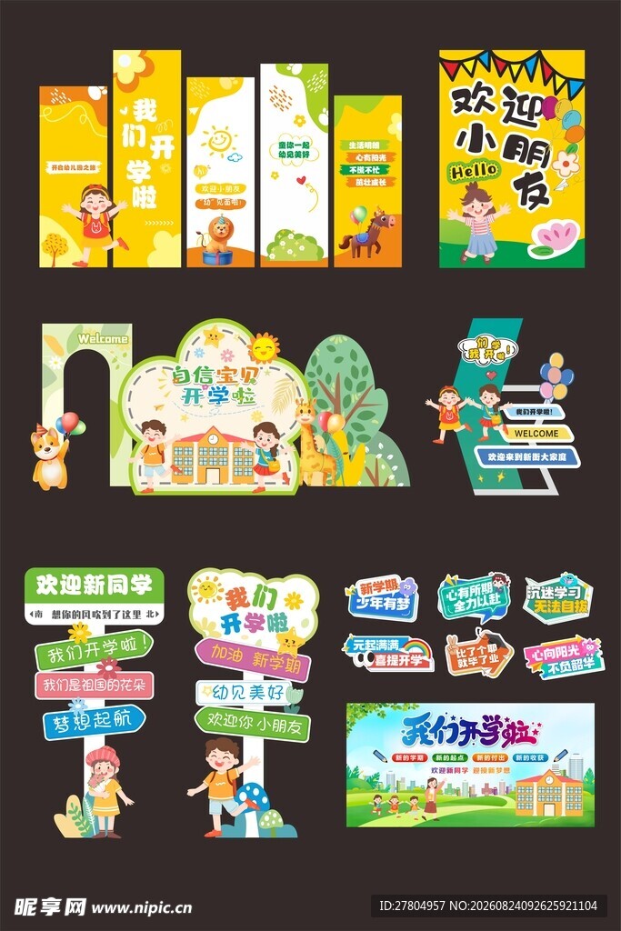开学布置