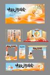 中秋节物料