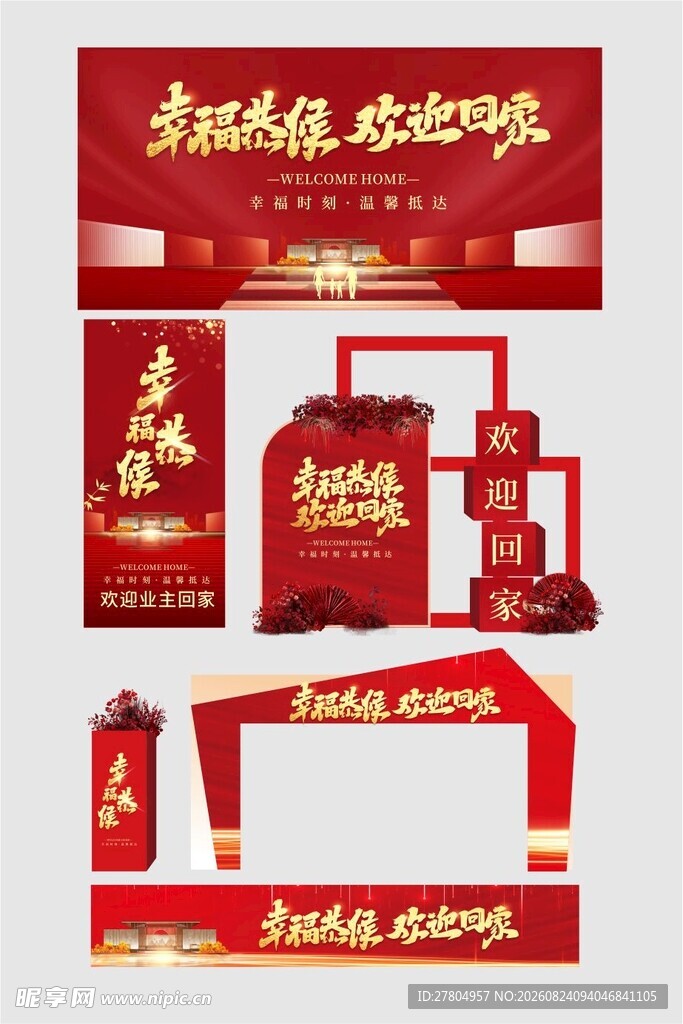 交房物料
