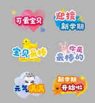 开学手举牌