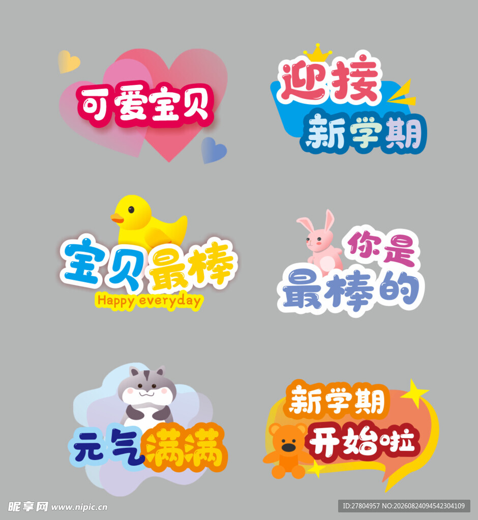 开学手举牌