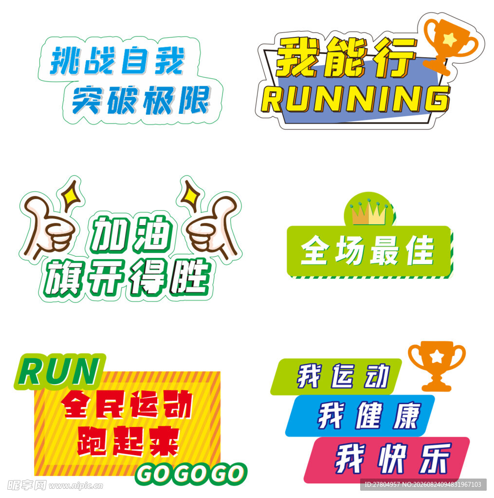 运动手举牌