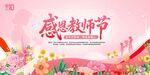 教师节