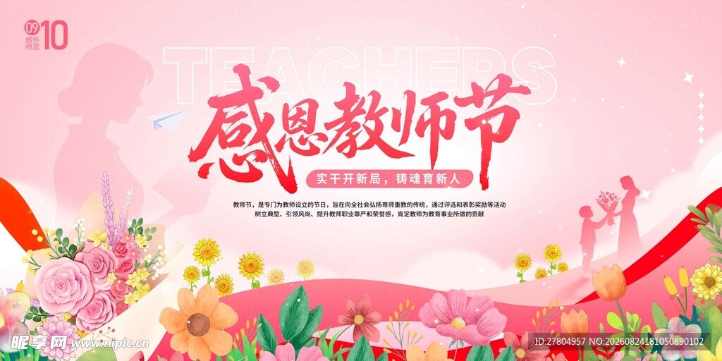 教师节