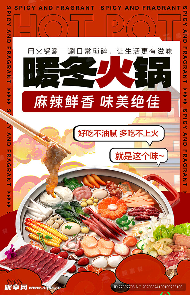 暖冬火锅套餐优惠来袭