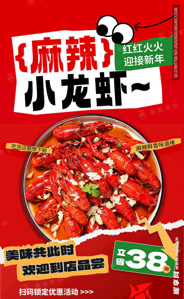 麻辣小龙虾特惠仅 