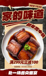 家的味道红烧肉促销海报