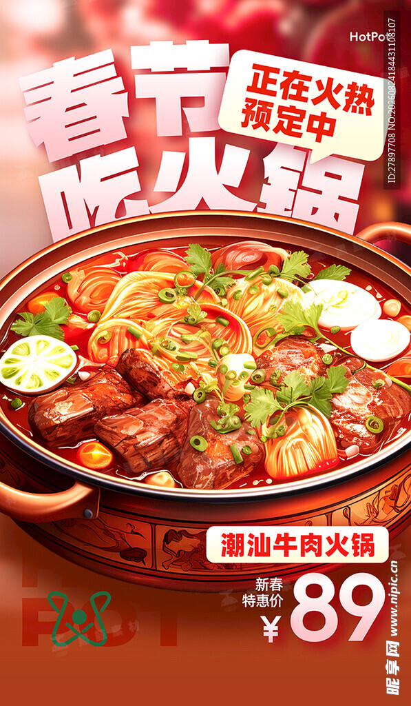重庆火锅节优惠